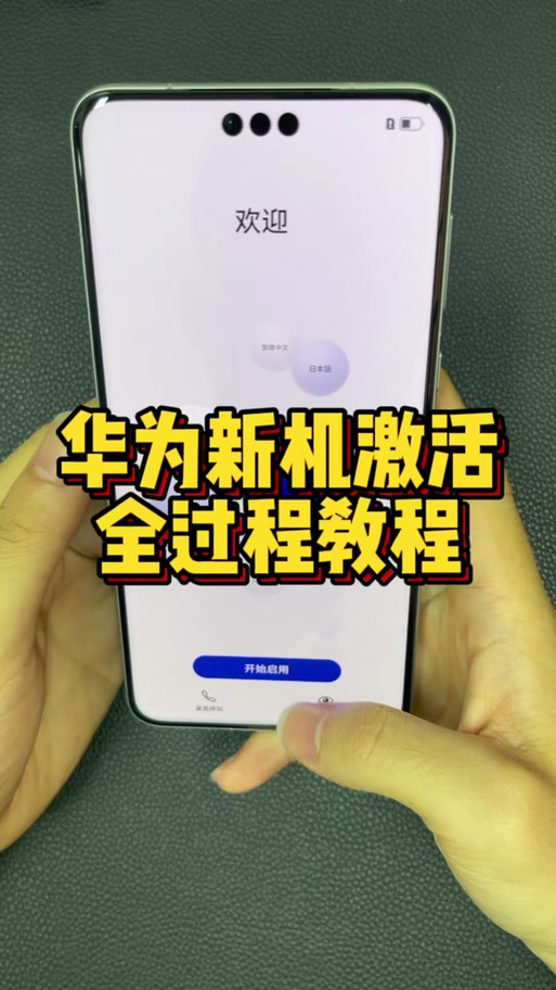 华为怎么看激活截图
