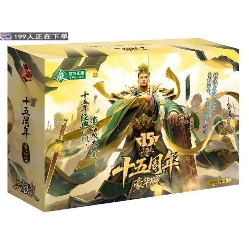 三国杀十周年会员成长值