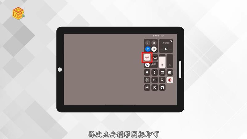 怎么把ipad竖屏调成横屏