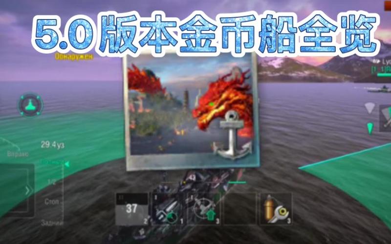 战舰世界闪击战金币船