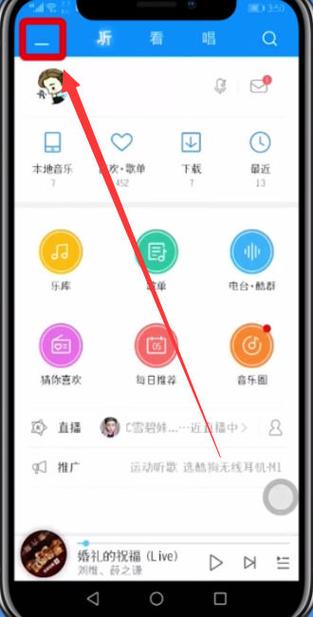 手机如何只调小酷狗音乐音量