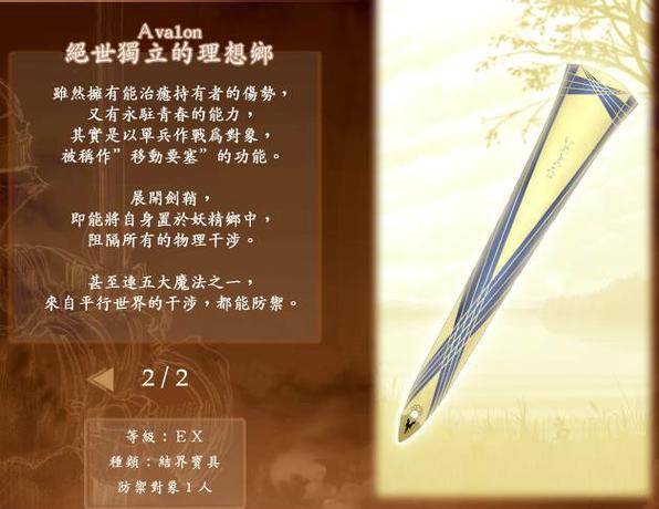 阿瓦隆