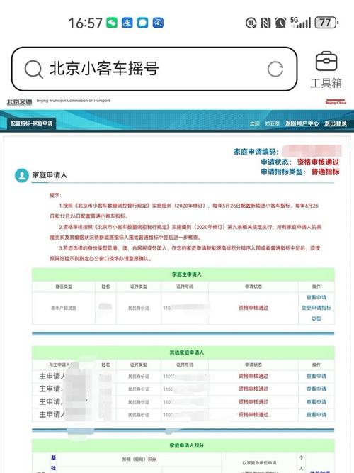 北京小客车摇号