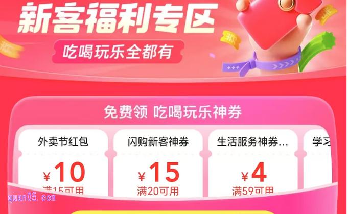 美团外卖一元新人专享在哪
