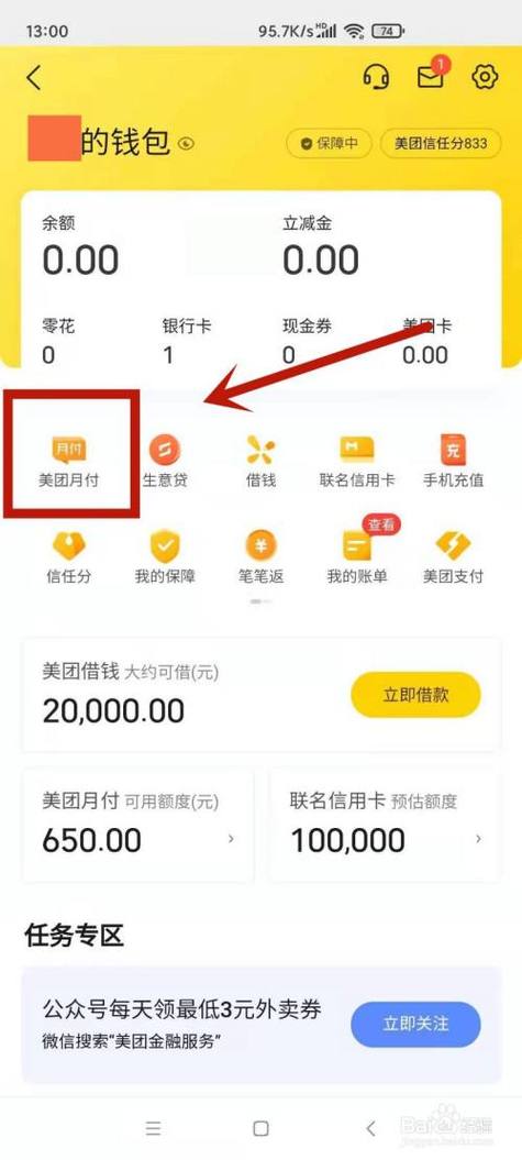 美团月付在哪里开缩略图