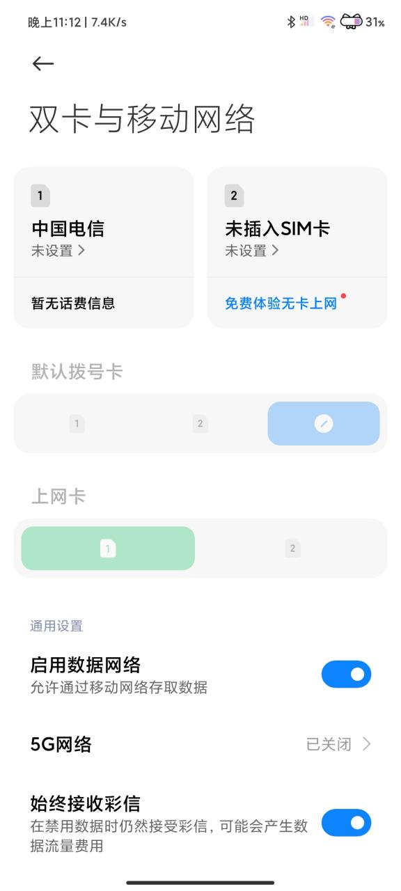 红米手机没有网络是怎么回事
