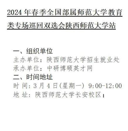 陕西师范大学就业信息网