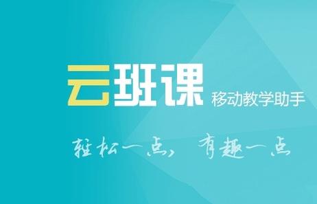 蓝墨云怎么看班课好