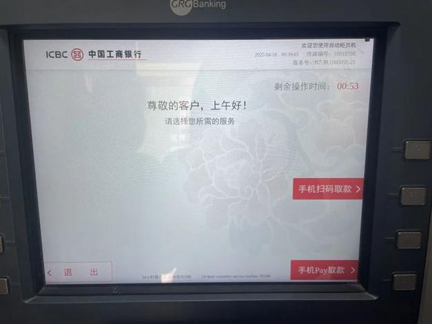 现金无卡转账到他人银行卡
