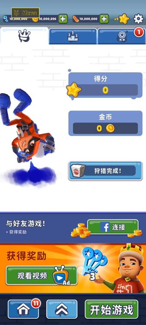 地铁跑酷中文作弊菜单版