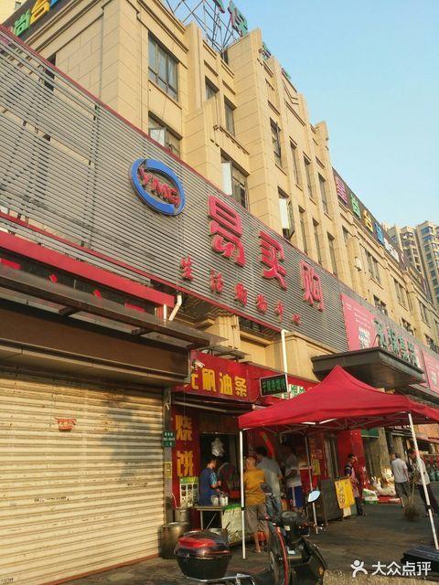 易选购商城
