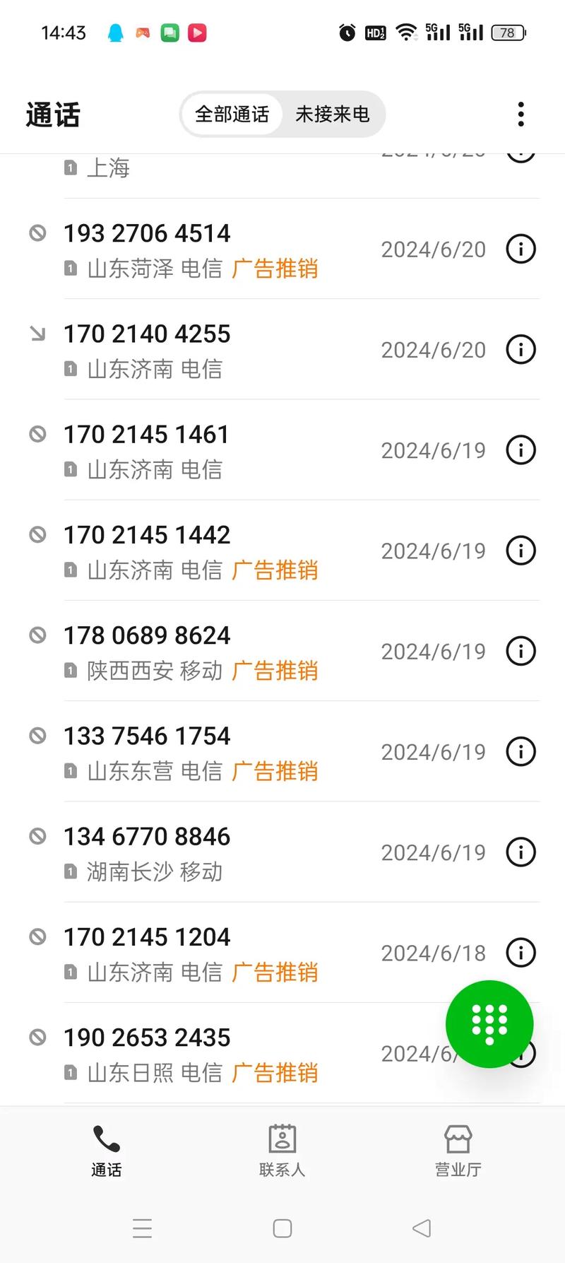 手机怎么设置陌生号码打不进来缩略图
