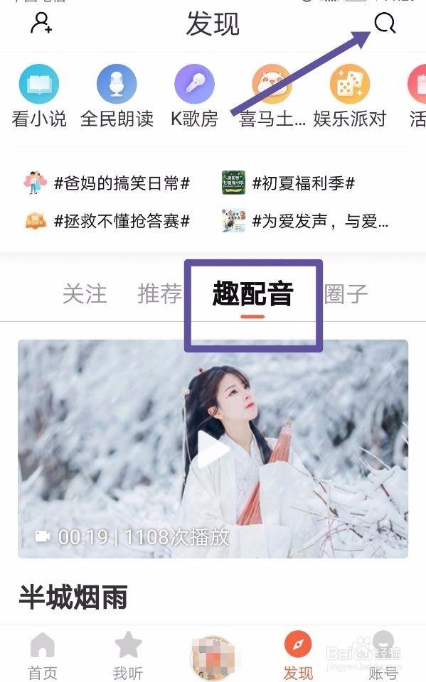 喜马拉雅配音兼职入口在哪里