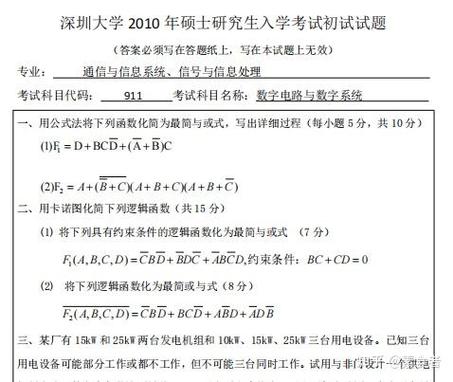 考研真题网