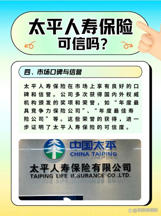 中国太平人寿靠谱吗图标