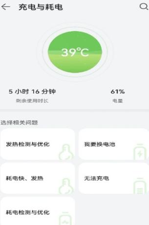 华为电池温度怎么看