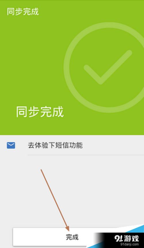 qq同步助手如何将云端同步到手机缩略图
