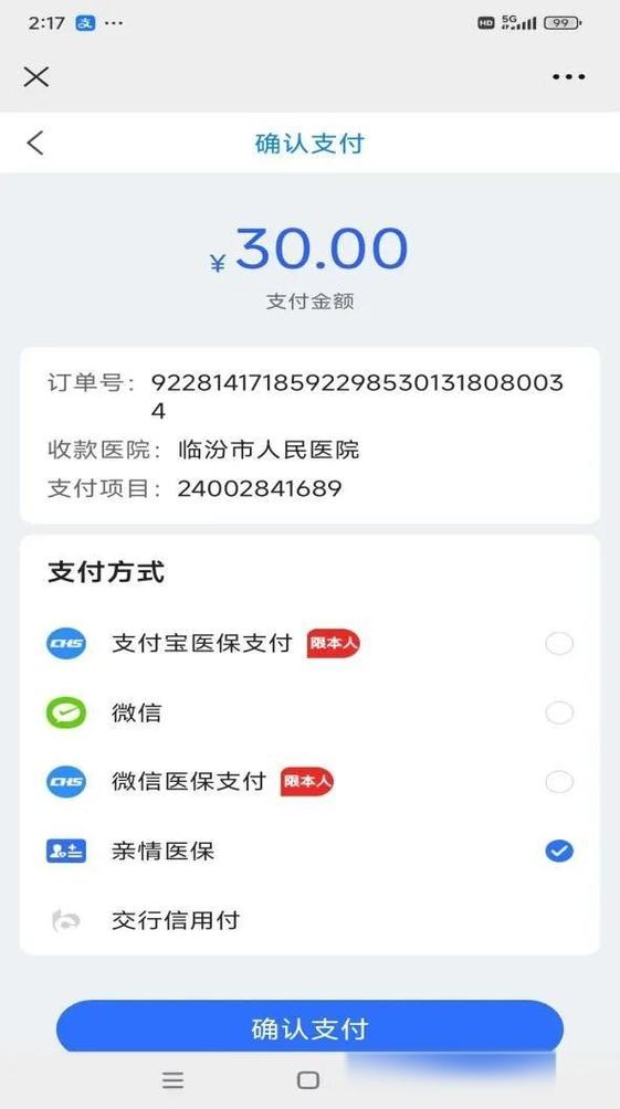 亲情账号怎么付款