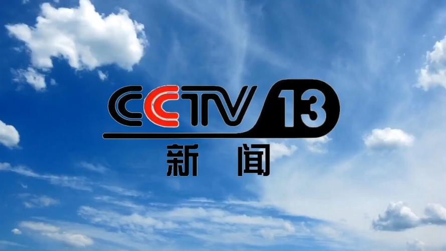 CCT13新闻频道最罕见e文