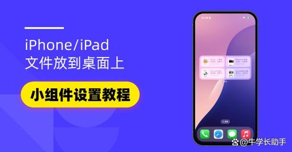 ipad怎么把文档保存在桌面