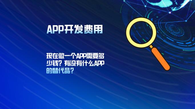 制作app软件要多少钱