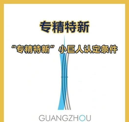 专精特新企业认定条件