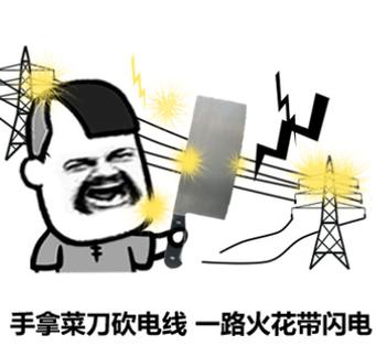 火花带闪电