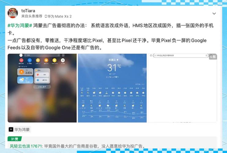 华为系统去广告缩略图