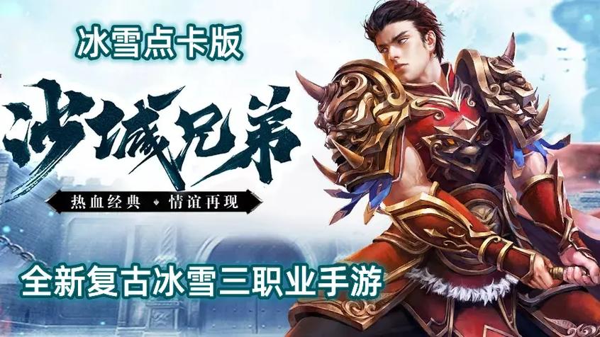 冰雪三职业传奇手游官网