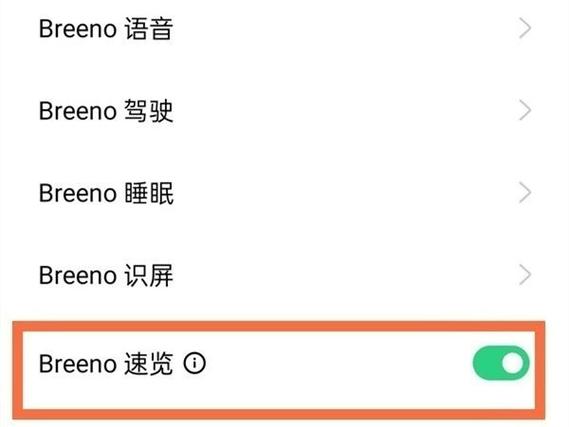 oppo手机怎么卸载breeno速览