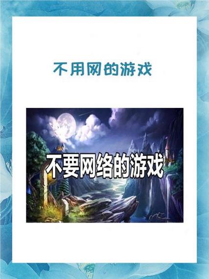 不用网络小游戏