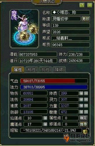 问道土系最强加点方式