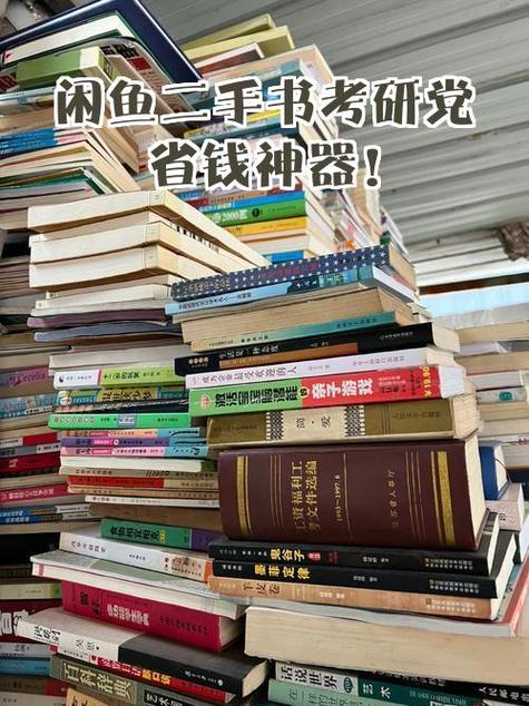 闲鱼怎么出售考研资料
