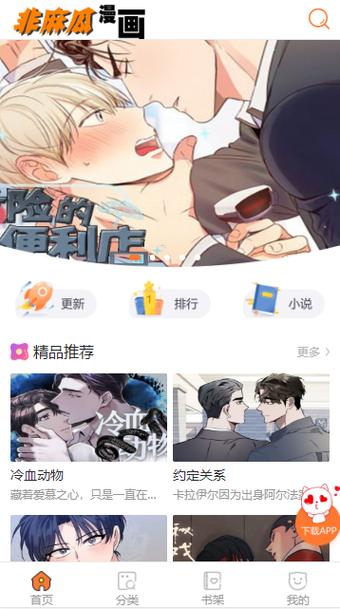 漫画大全非麻瓜漫画