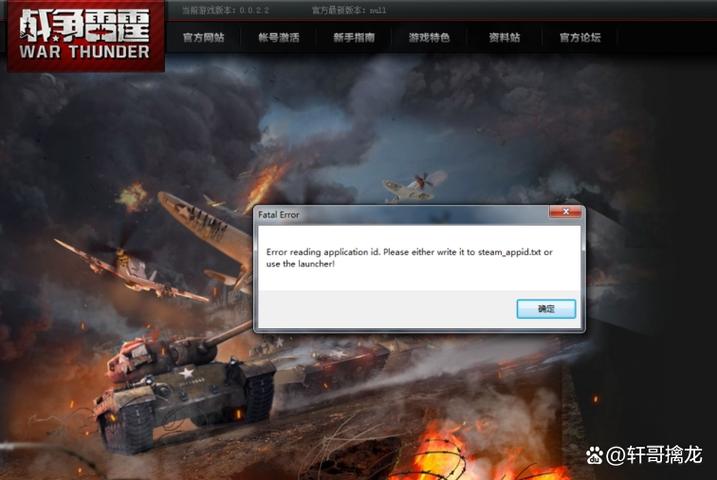战争雷霆崩溃进不了游戏