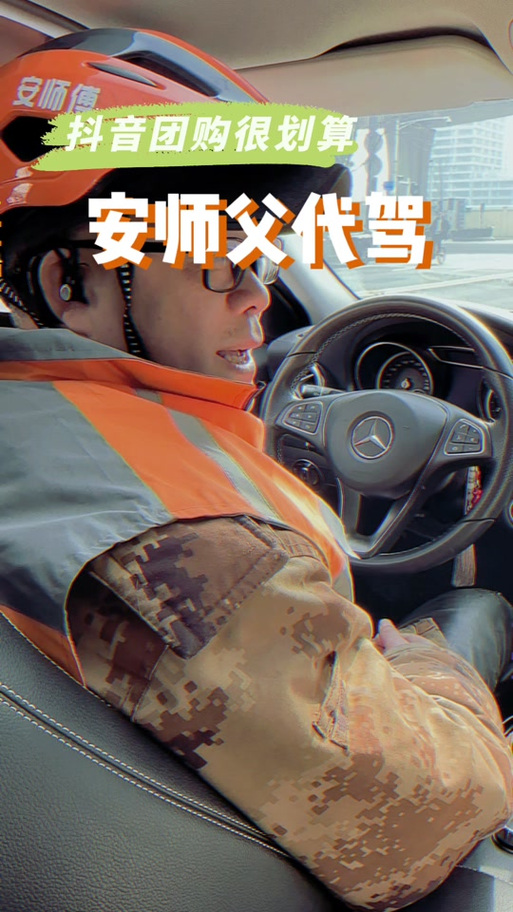 安师傅代驾的心酸和真实感受