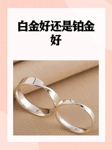 白金好还是k金好