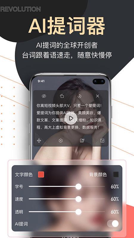 提词器app免费图标