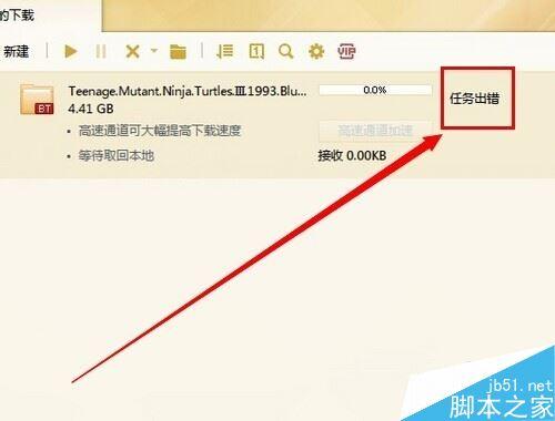 迅雷下载任务突然没有了
