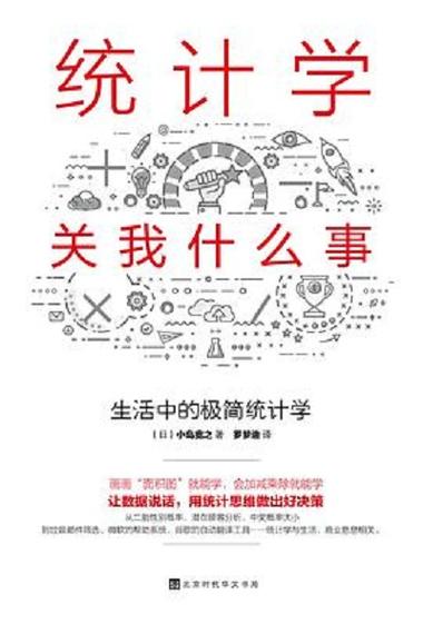 极简统计学 pdf下载