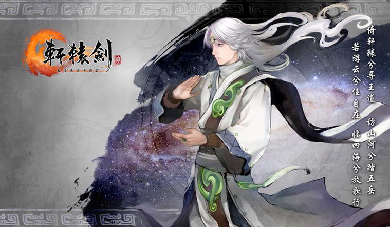 轩辕剑6凤凌长空千载云
