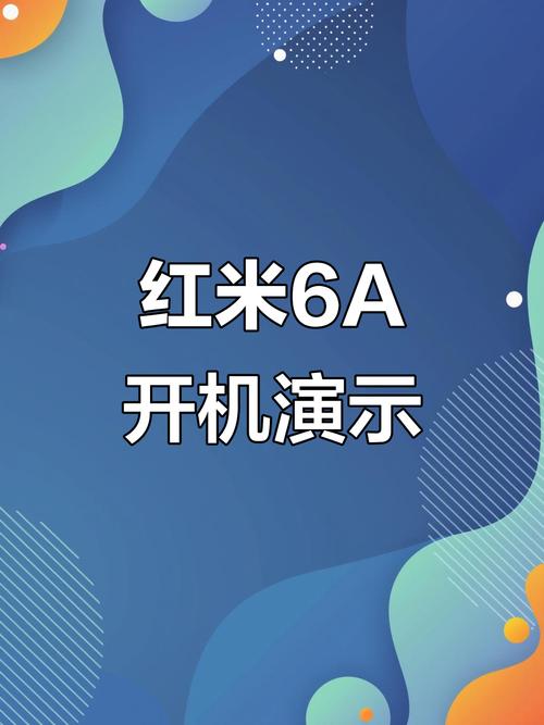 红米6a定位在哪里关