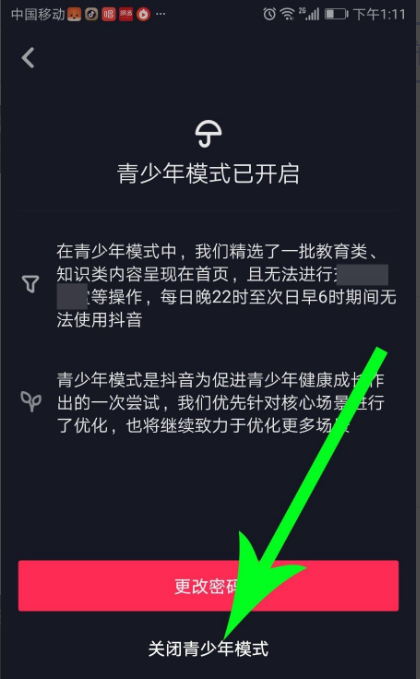 iphone青少年模式怎么解除
