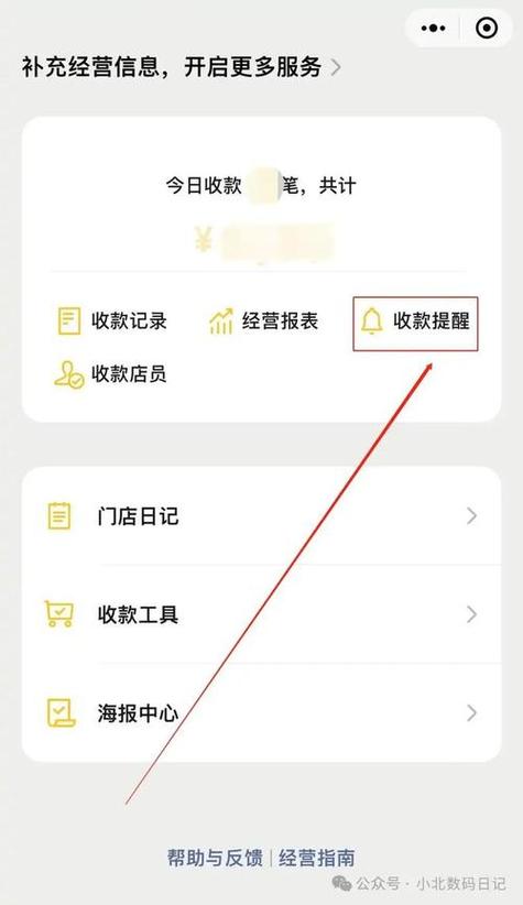 怎样开启微信语音收款播报