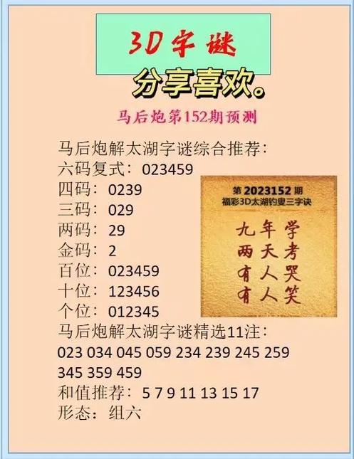 3d专家解太湖字谜