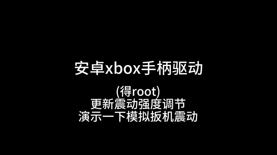 xbox手柄震强度调节方法缩略图