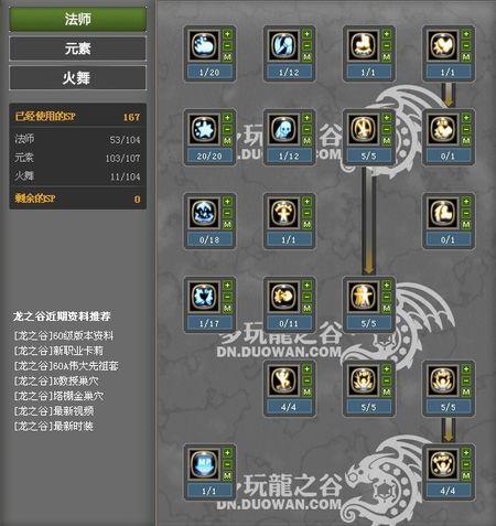 手游龙之谷火舞加点