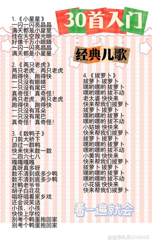 十首经典儿歌缩略图