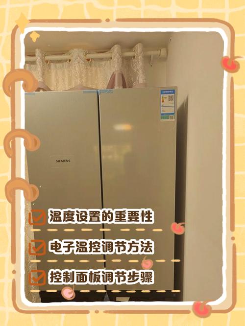 西门子冰箱功能设置
