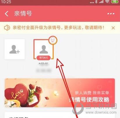 怎样删掉一个亲情号